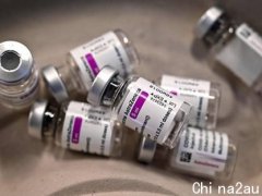澳洲阿斯利康疫苗血栓病例再添8例！其中1例需重