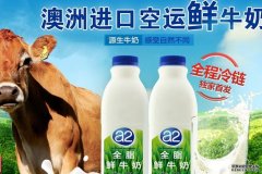 A2牛奶公司市值超过90亿