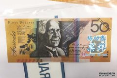 堪培拉街头出现“一眼就能识别”的假钞
