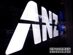 ANZ全年利润64亿每股分红1.60澳元