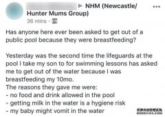 一名母亲在游泳池喂奶被要求离开