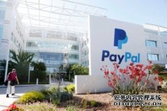 Paypal被勒令进行反洗钱审计
