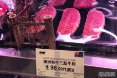 中国市面上半数澳洲牛肉是假的，澳洲公司发起