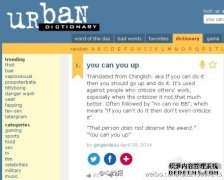 中国网络词&quot;no zuo no die&quot;入美国俚语词典