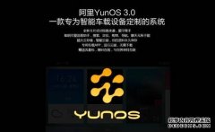 阿里巴巴进军车载系统，老婆在副驾位置上也能