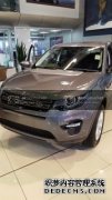 大家请指教 Discovery Sport TD4