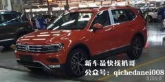 Tiguan XL加长版2017款曝光