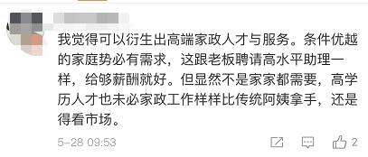 家政圈最牛简历！双语女硕士辞职后当保姆，是大材小用还是各尽其能？