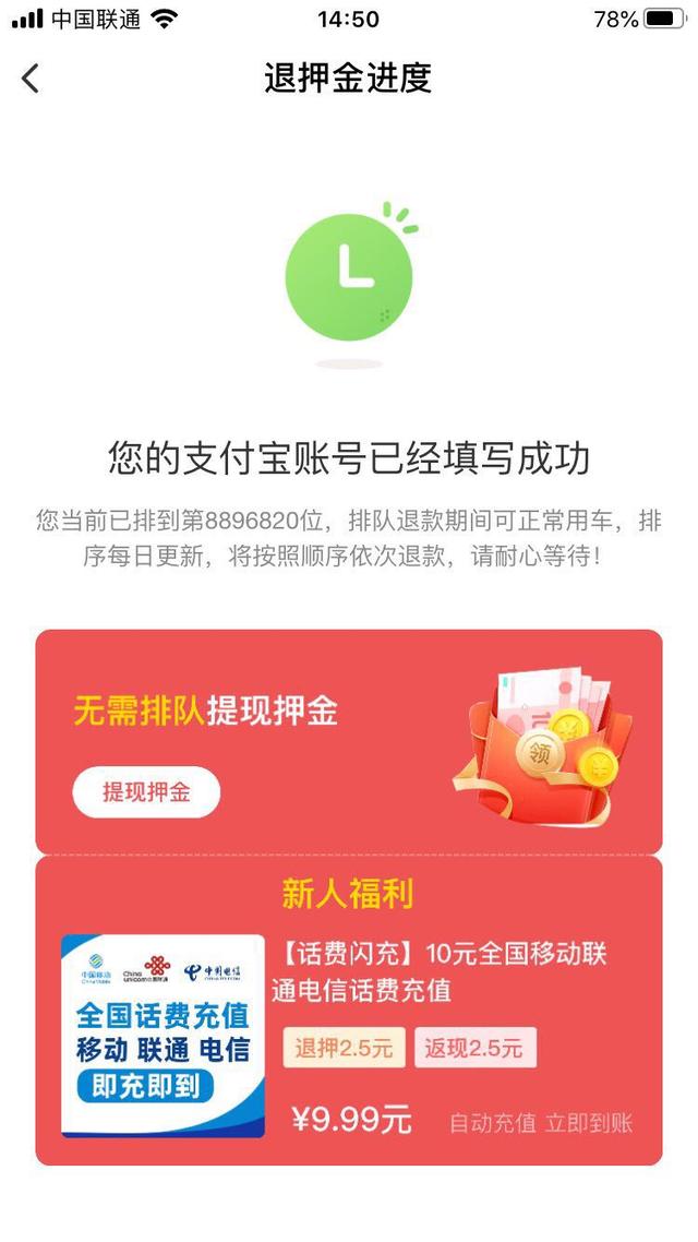 ofo被立案了,我前面还有800万人等着退款
