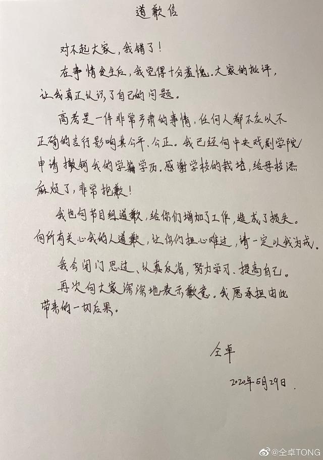 歌手仝卓道歉了，也别放过给他篡改身份的人