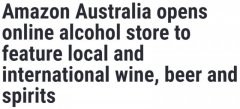 亚马逊在澳推出在线酒水商店！上架国内外知名