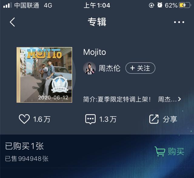 “中年偶像”周杰伦魅力不减！12日凌晨发布新歌《Mojito》，1小时销售百万张