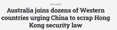 澳洲等20多个西方国家，敦促中国取消香港《国安