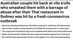悉尼泰国餐厅爆发疫情，店主夫妇遭网暴！网友