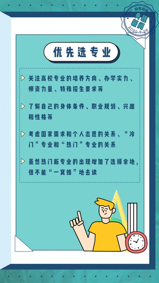 高考填志愿如何提高录取率？什么“雷区”不能踩？