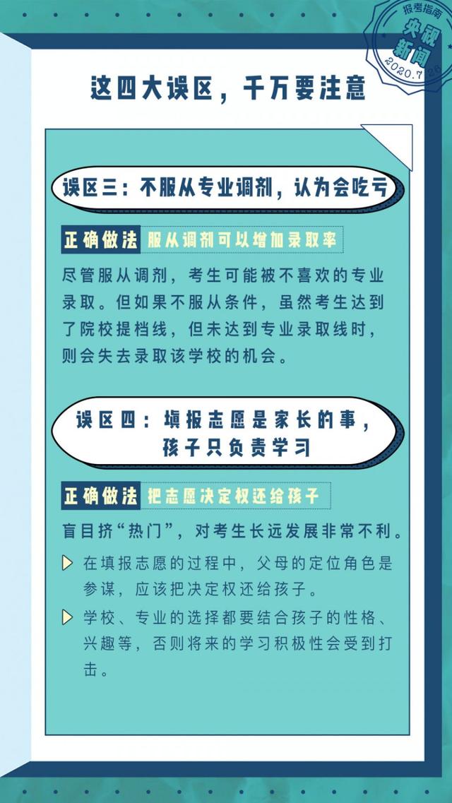 高考填志愿如何提高录取率？什么“雷区”不能踩？