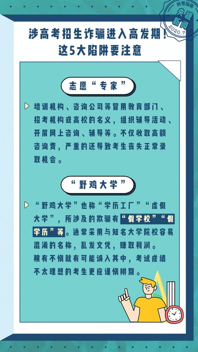 高考填志愿如何提高录取率？什么“雷区”不能踩？