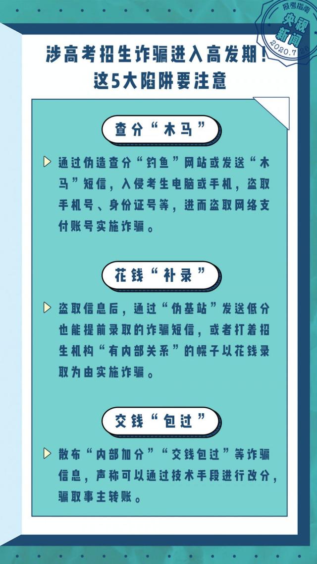 高考填志愿如何提高录取率？什么“雷区”不能踩？