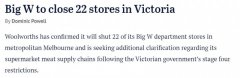 澳多家连锁店宣布暂关墨尔本门店，Big W、David