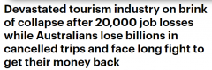$100亿损失，2万工作岗位消失！澳洲旅游业处于“
