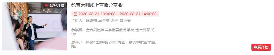 聚焦海外15国，直面大咖零距离：第六届世界名校线上招生会等你来