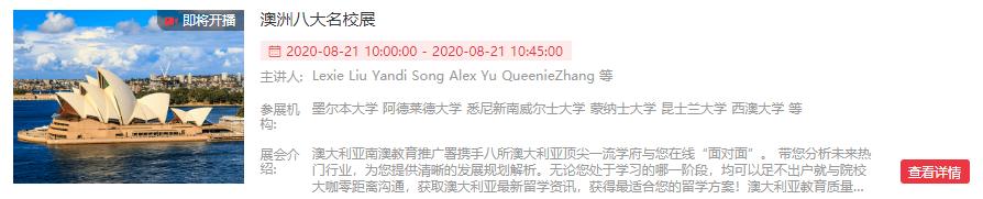聚焦海外15国，直面大咖零距离：第六届世界名校线上招生会等你来