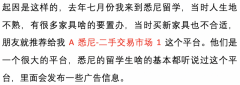 悉尼留学生陷代缴骗局，20万打水漂！骗子嚣张“