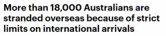 想回家都难！澳洲严格入境限制下，超1.8万澳人