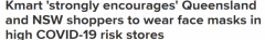 Kmart“强烈鼓励”顾客配戴口罩！“高风险”门店