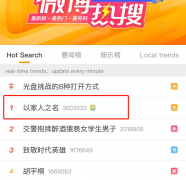 《以家人之名》留学设定被骂上热搜！编剧有什