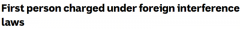 全澳首例！华人男子涉违反《反外国干预法》被