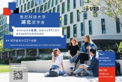 官宣！悉尼科技大学湖北奖学金获得者（第一批