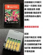 switch游戏交换 配件清仓 有图 有赠品 顺便收psv