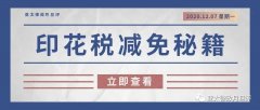 澳洲购房须知，浅谈印花税的几种减免情况