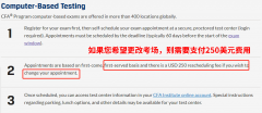CFA协会官宣：更改考场等规划好的信息需要支付