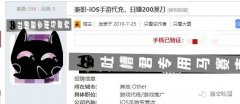 墨尔本小伙兼职“ios游戏代充”被骗$4000，还可能