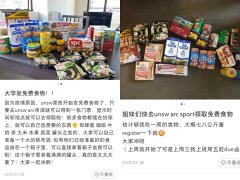 UNSW免费发食物，这周三、五就可领！其他大学也