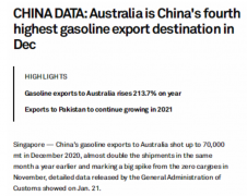 中国数据显示：去年12月澳洲是中国第4大汽油出
