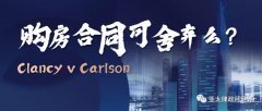 Clancy v Carlson – 购房合同可以舍弃吗？