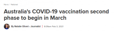 澳洲第二阶段疫苗注射时间确定：将从3月下旬开