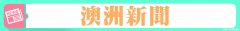 每日新闻早读·2021年2月5日周五