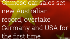 中国汽车销量在澳暴涨156%，首次同时超越德美（