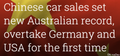 首次！中国造汽车成澳人首选！销量暴增156%，超