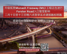 Monash Freeway (M1) 升级拓宽工程正在如火如荼进行，