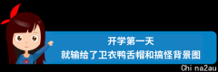 留学生自述：春节后继续网课，总是梦见教授c