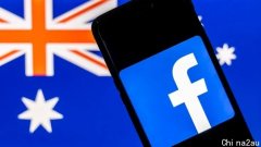 今日澳财｜美媒称Facebook澳洲新闻禁令“误入歧途