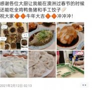 堪培拉最牛年夜饭刷爆朋友圈! 这家老板决定: 全