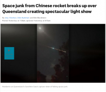 昆州上空闪过“神秘流星” 竟是3年前发射的中国