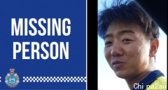 华裔澳洲男子失踪一周，警方向大众征询线索