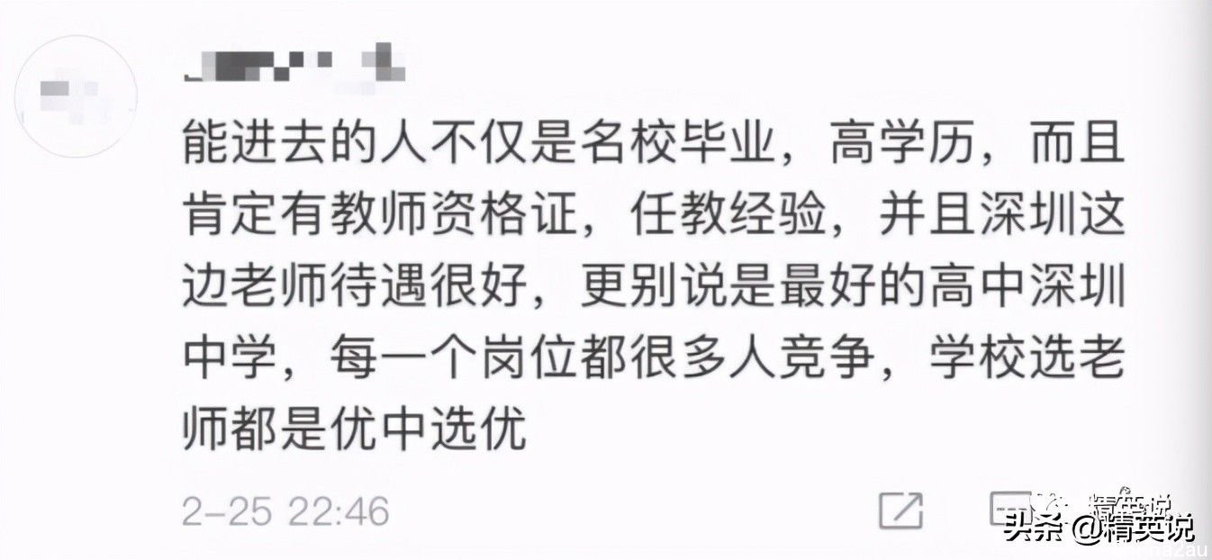 清北学霸、藤校硕博都去深圳当老师！高材生“下沉”是资源浪费吗